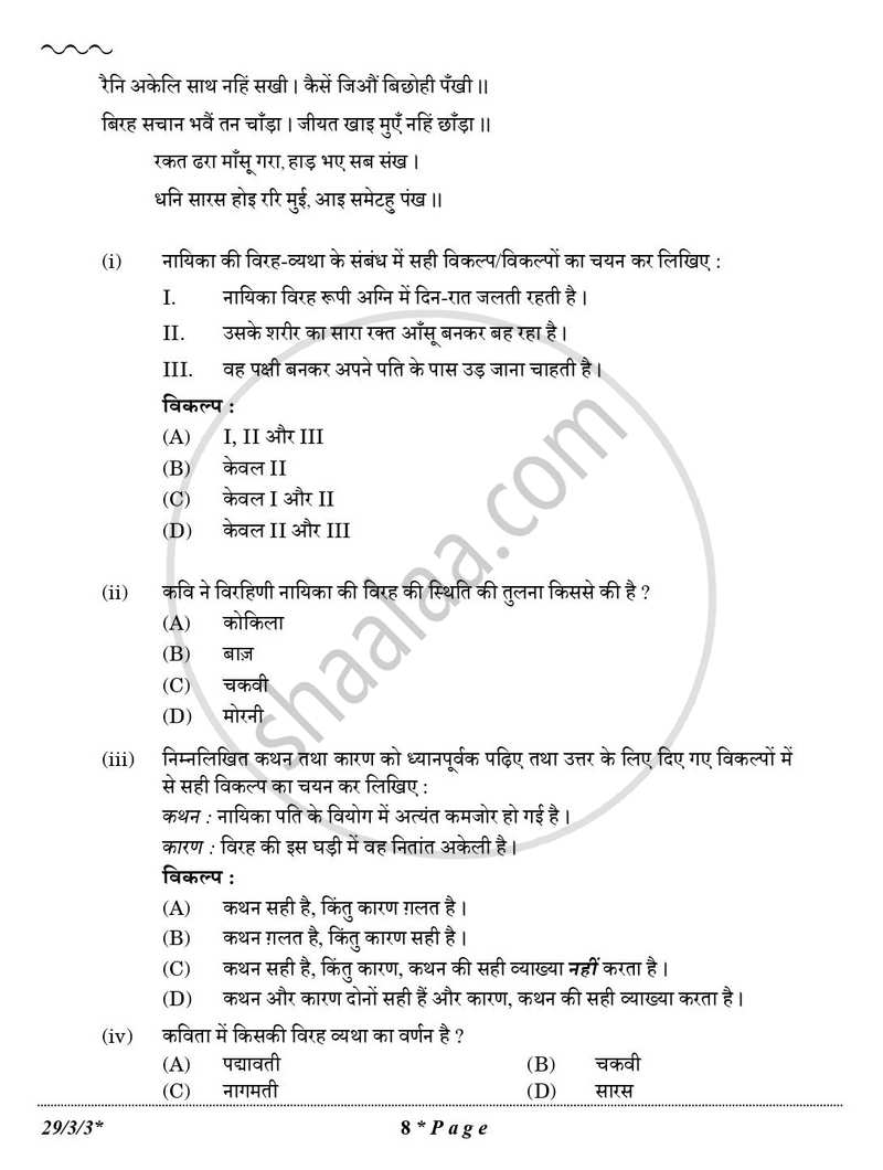 Hindi (Elective) 2025-2026 - CBSE 12th - Class 12 - CBSE (Central Board of Secondary Education) question paper with PDF download