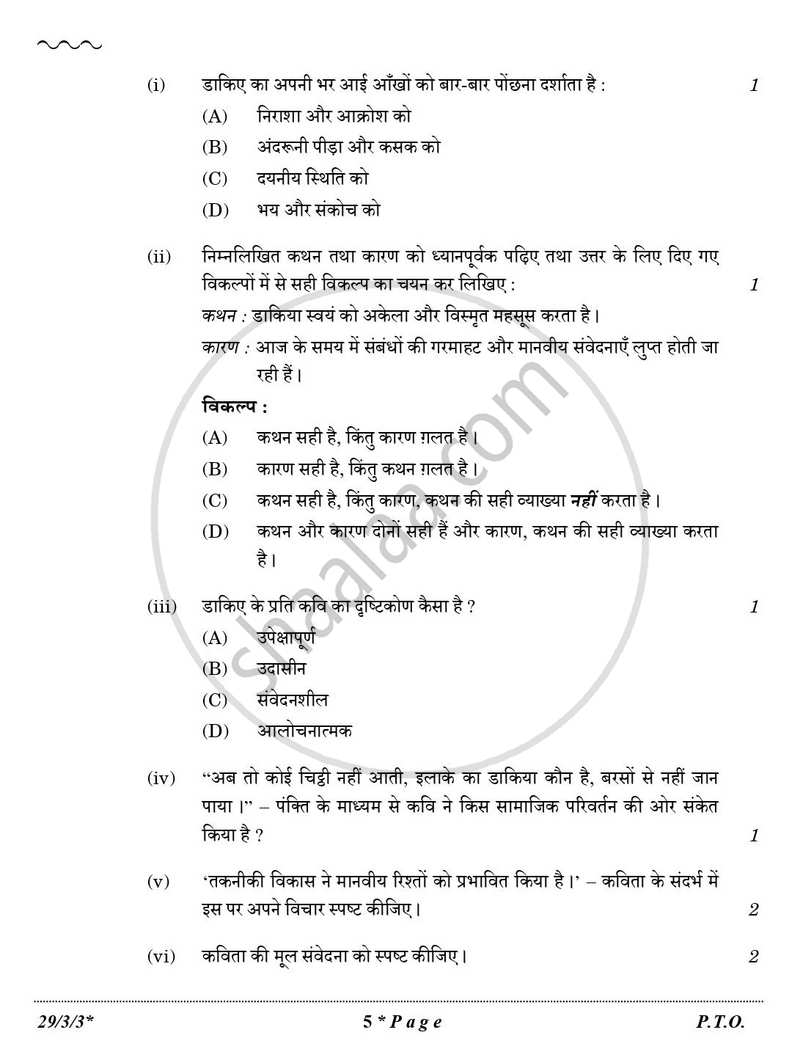Hindi (Elective) 2025-2026 - CBSE 12th - Class 12 - CBSE (Central Board of Secondary Education) question paper with PDF download