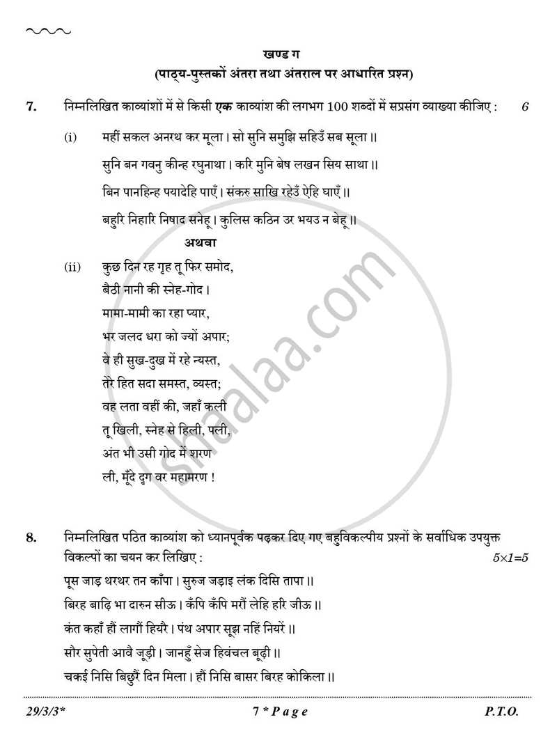 Hindi (Elective) 2025-2026 - CBSE 12th - Class 12 - CBSE (Central Board of Secondary Education) question paper with PDF download
