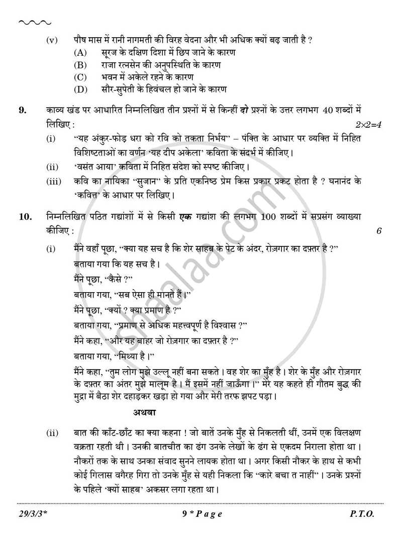 Hindi (Elective) 2025-2026 - CBSE 12th - Class 12 - CBSE (Central Board of Secondary Education) question paper with PDF download