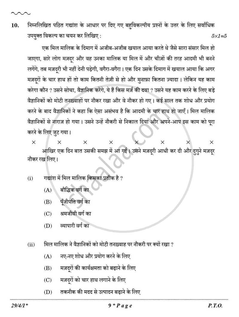 Hindi (Elective) 2025-2026 - CBSE 12th - Class 12 - CBSE (Central Board of Secondary Education) question paper with PDF download