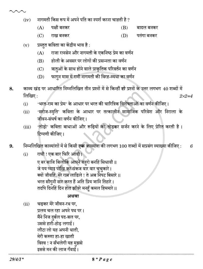 Hindi (Elective) 2025-2026 - CBSE 12th - Class 12 - CBSE (Central Board of Secondary Education) question paper with PDF download
