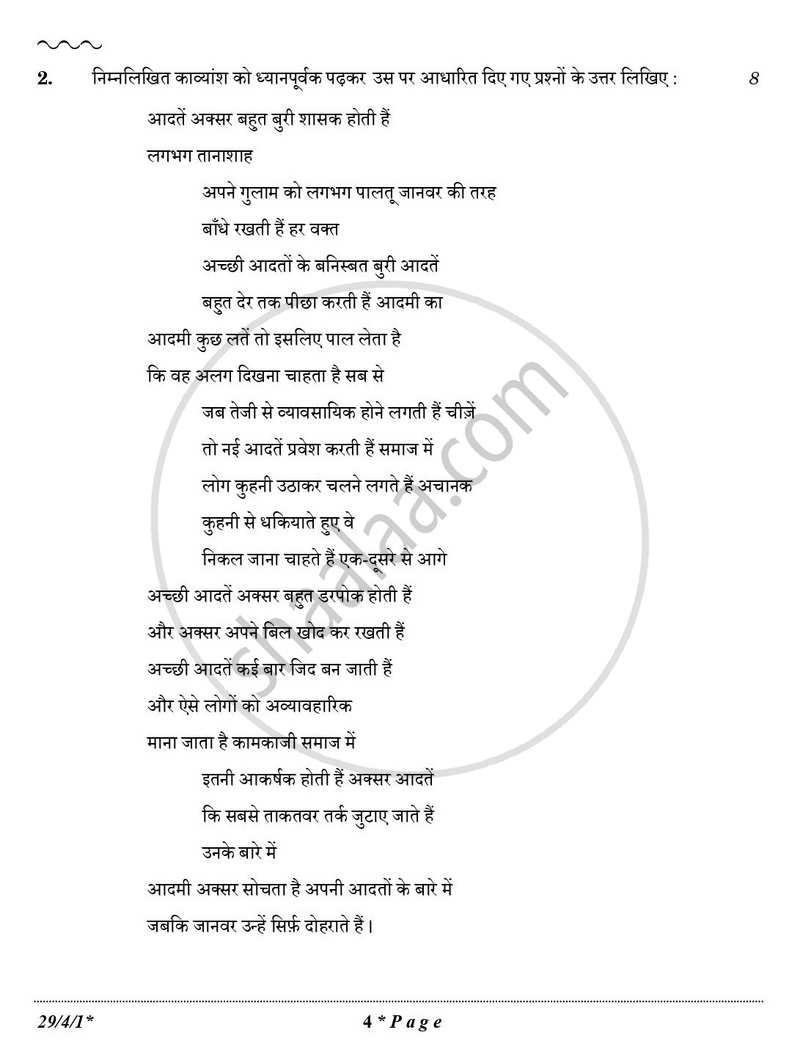 Hindi (Elective) 2025-2026 - CBSE 12th - Class 12 - CBSE (Central Board of Secondary Education) question paper with PDF download
