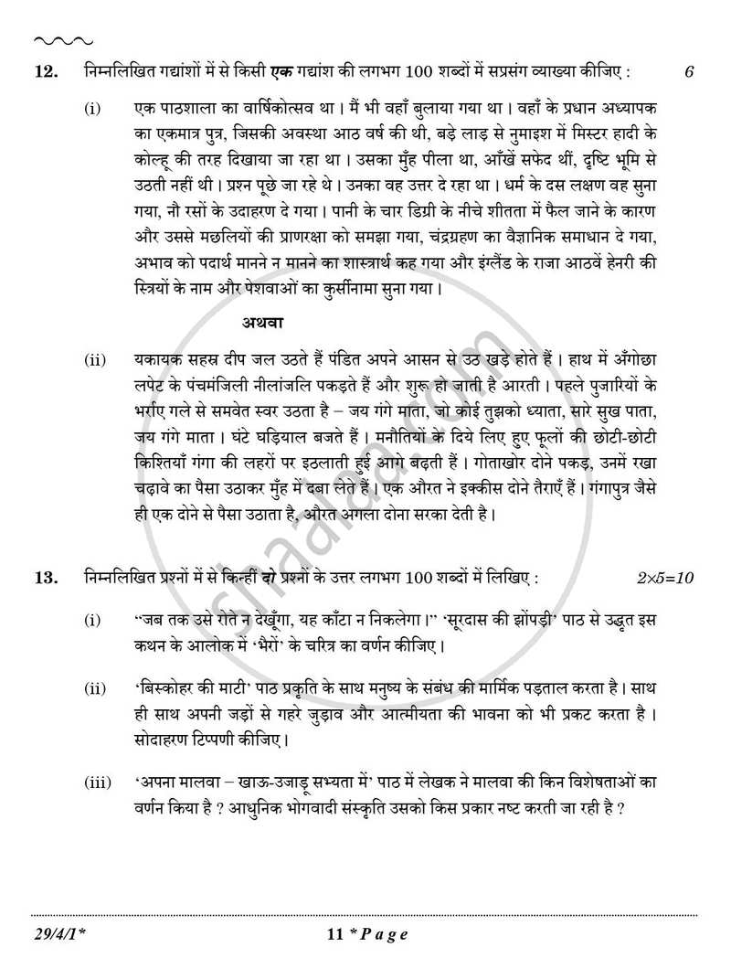 Hindi (Elective) 2025-2026 - CBSE 12th - Class 12 - CBSE (Central Board of Secondary Education) question paper with PDF download