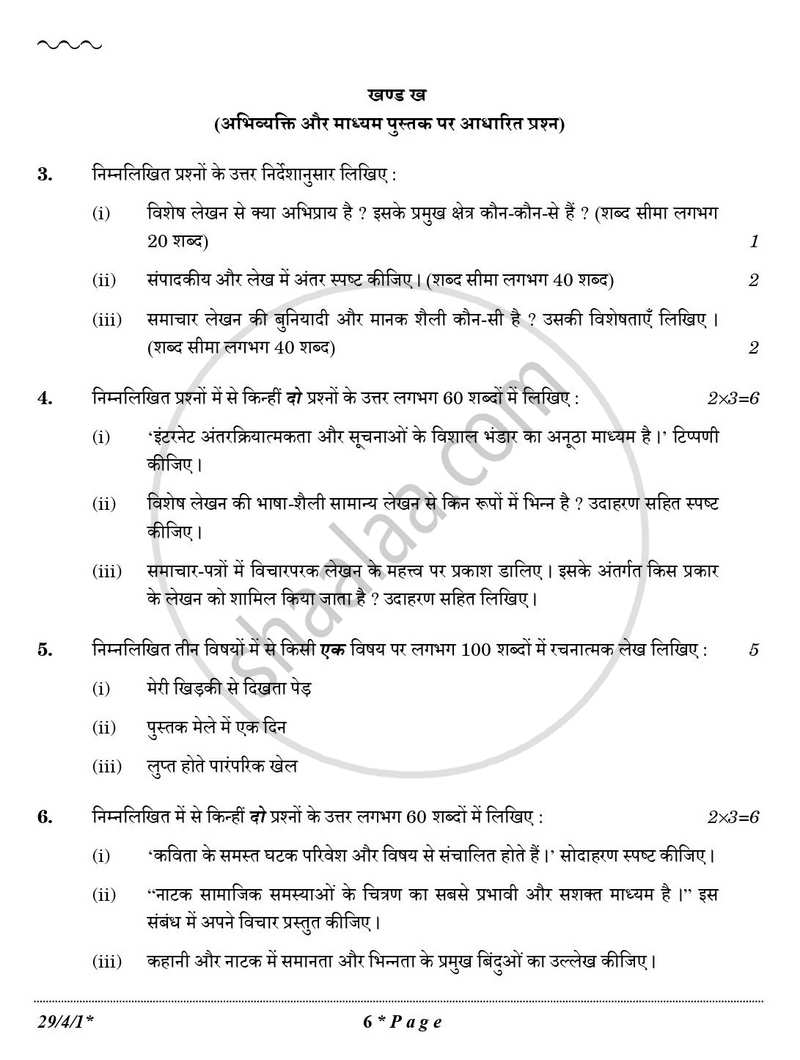 Hindi (Elective) 2025-2026 - CBSE 12th - Class 12 - CBSE (Central Board of Secondary Education) question paper with PDF download