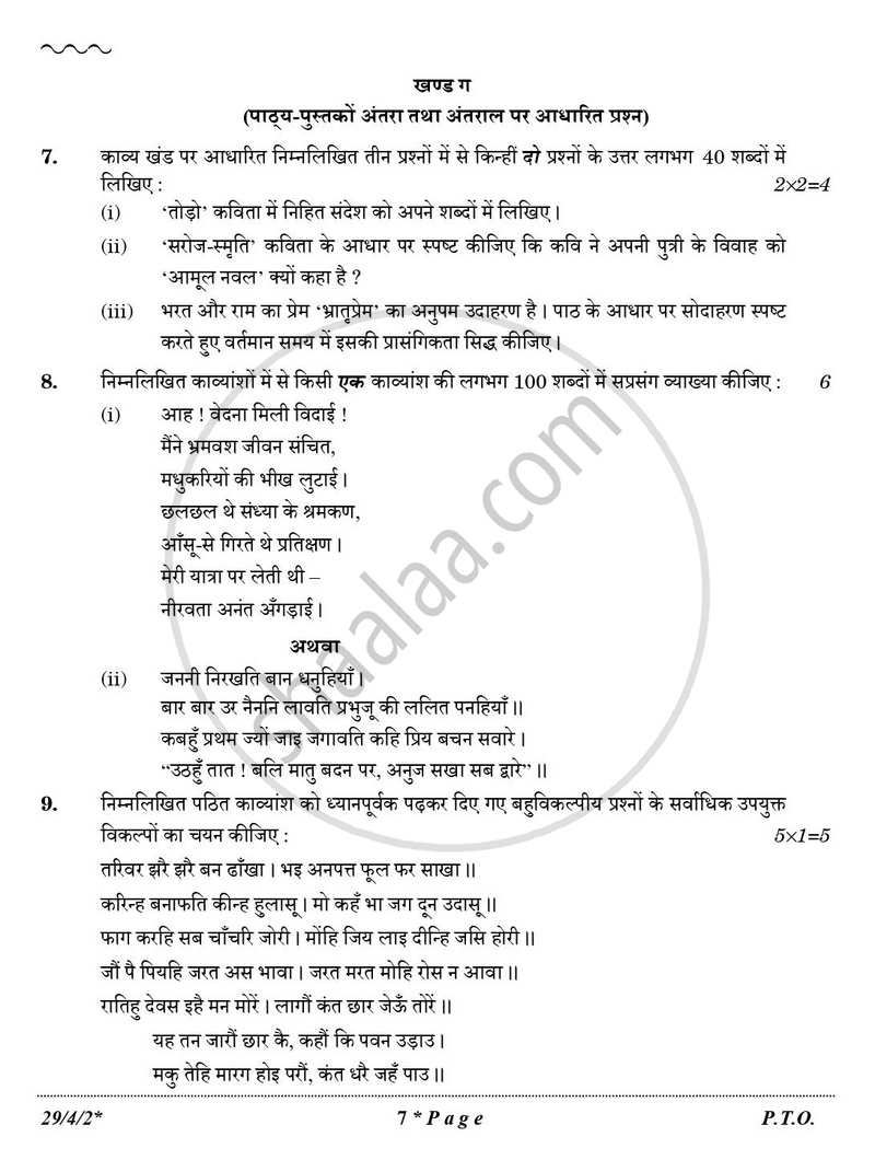 Hindi (Elective) 2025-2026 - CBSE 12th - Class 12 - CBSE (Central Board of Secondary Education) question paper with PDF download