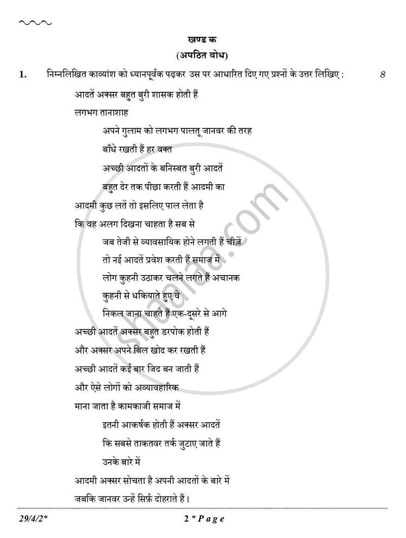 Hindi (Elective) 2025-2026 - CBSE 12th - Class 12 - CBSE (Central Board of Secondary Education) question paper with PDF download