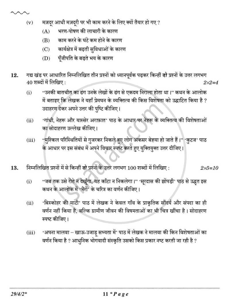 Hindi (Elective) 2025-2026 - CBSE 12th - Class 12 - CBSE (Central Board of Secondary Education) question paper with PDF download