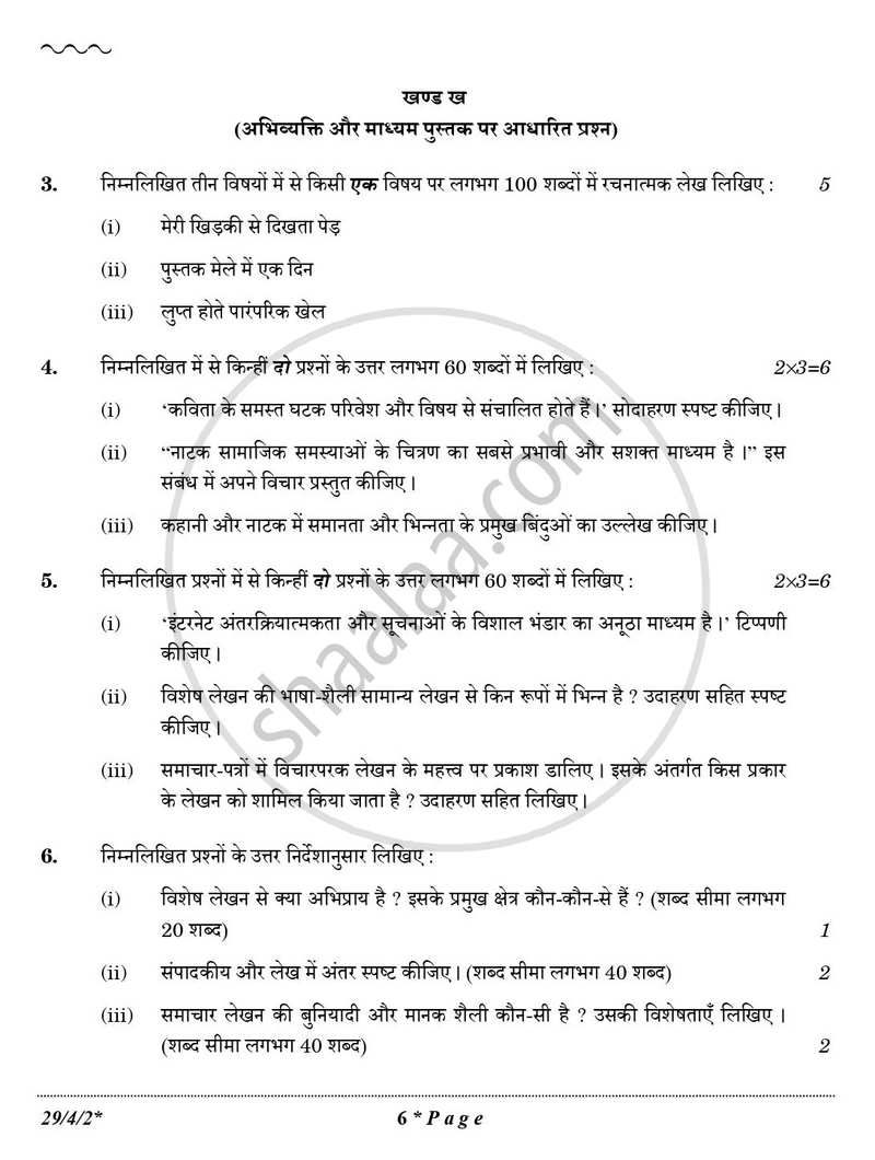 Hindi (Elective) 2025-2026 - CBSE 12th - Class 12 - CBSE (Central Board of Secondary Education) question paper with PDF download