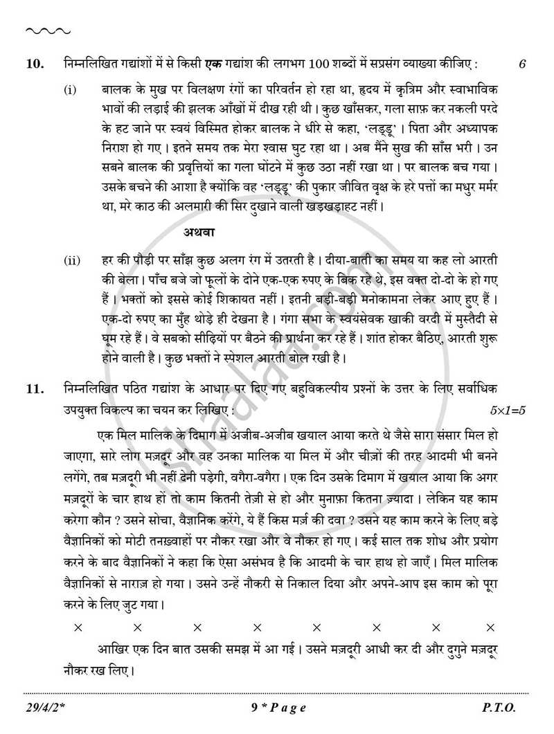 Hindi (Elective) 2025-2026 - CBSE 12th - Class 12 - CBSE (Central Board of Secondary Education) question paper with PDF download