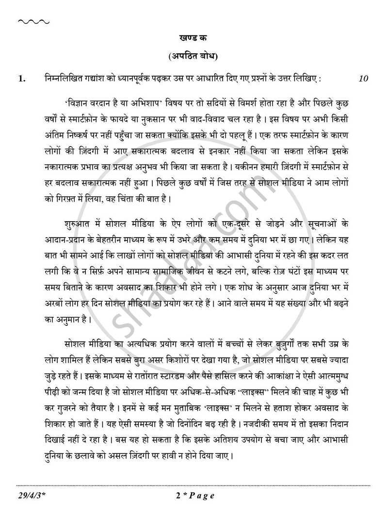 Hindi (Elective) 2025-2026 - CBSE 12th - Class 12 - CBSE (Central Board of Secondary Education) question paper with PDF download