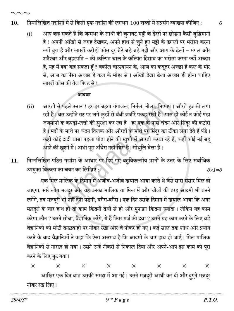 Hindi (Elective) 2025-2026 - CBSE 12th - Class 12 - CBSE (Central Board of Secondary Education) question paper with PDF download