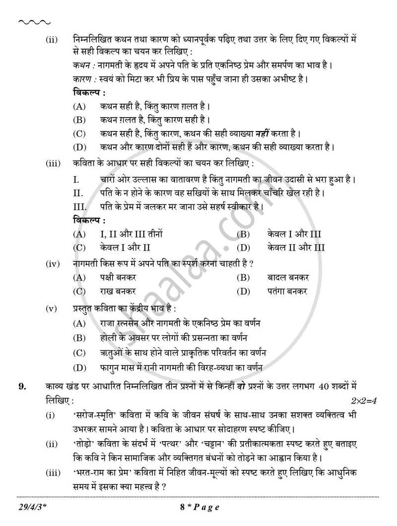 Hindi (Elective) 2025-2026 - CBSE 12th - Class 12 - CBSE (Central Board of Secondary Education) question paper with PDF download