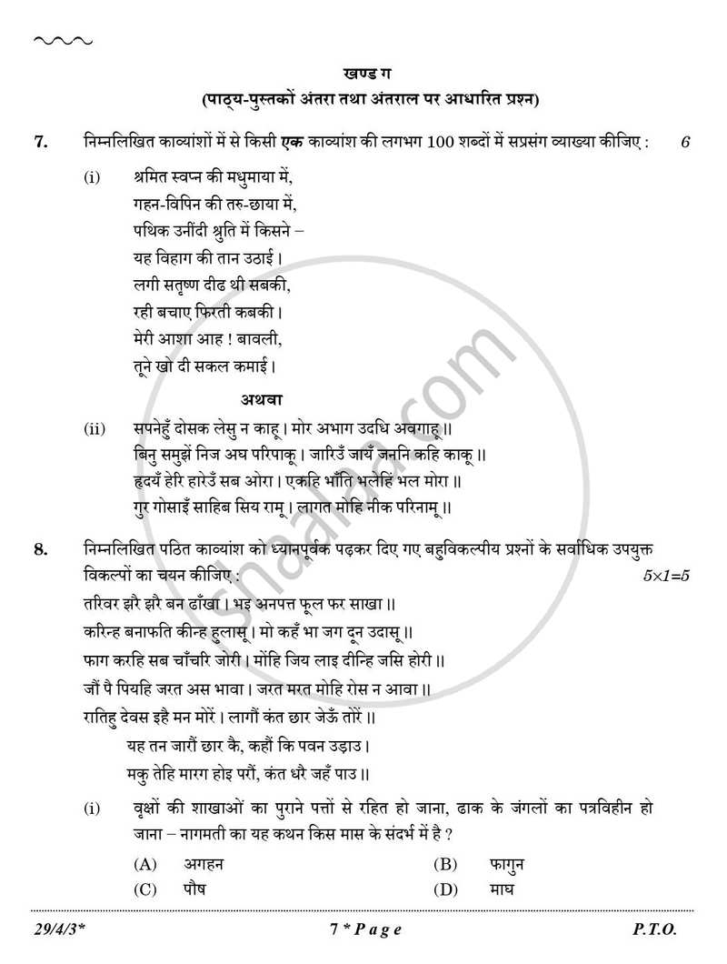 Hindi (Elective) 2025-2026 - CBSE 12th - Class 12 - CBSE (Central Board of Secondary Education) question paper with PDF download