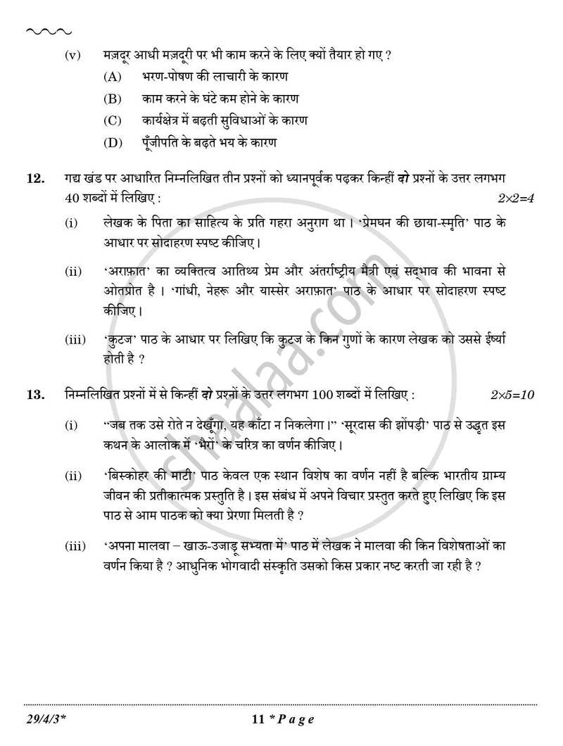 Hindi (Elective) 2025-2026 - CBSE 12th - Class 12 - CBSE (Central Board of Secondary Education) question paper with PDF download