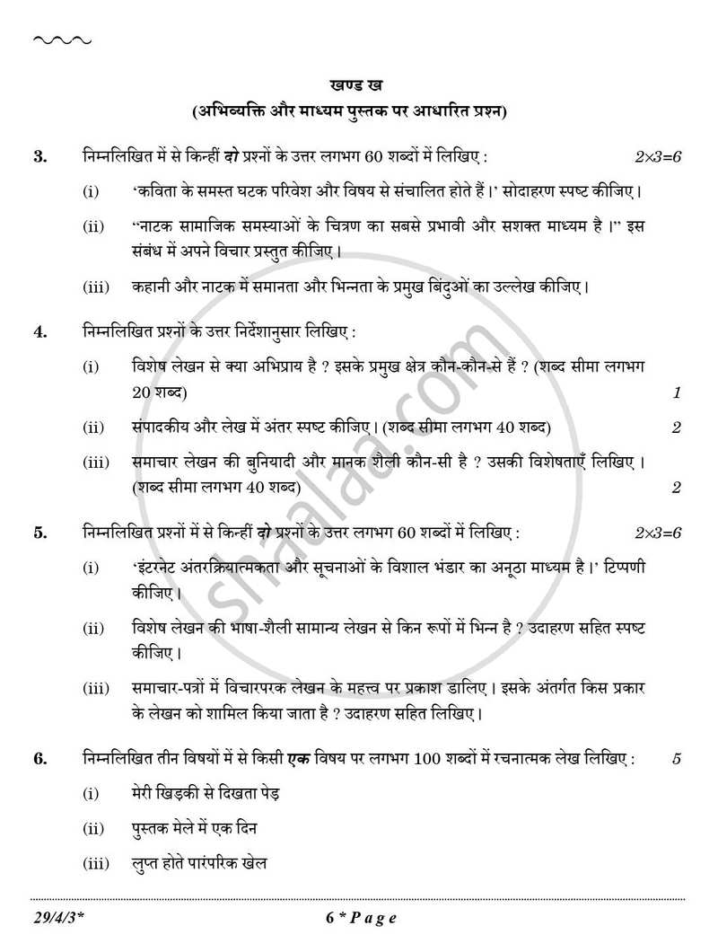 Hindi (Elective) 2025-2026 - CBSE 12th - Class 12 - CBSE (Central Board of Secondary Education) question paper with PDF download