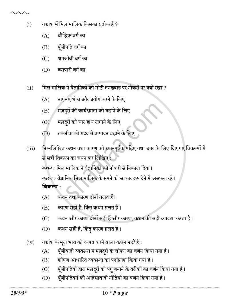Hindi (Elective) 2025-2026 - CBSE 12th - Class 12 - CBSE (Central Board of Secondary Education) question paper with PDF download