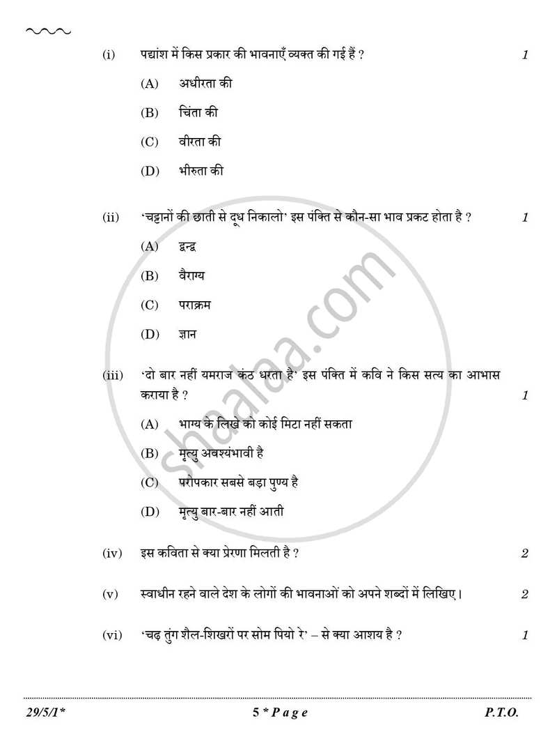 Hindi (Elective) 2025-2026 - CBSE 12th - Class 12 - CBSE (Central Board of Secondary Education) question paper with PDF download