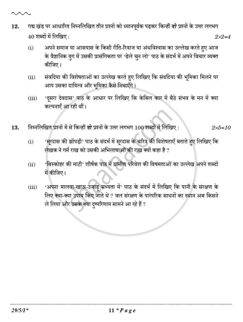 Hindi (Elective) 2025-2026 - CBSE 12th - Class 12 - CBSE (Central Board of Secondary Education) question paper with PDF download