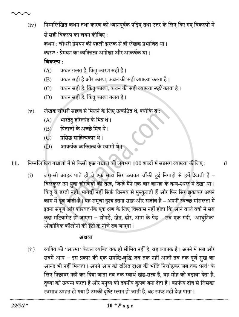 Hindi (Elective) 2025-2026 - CBSE 12th - Class 12 - CBSE (Central Board of Secondary Education) question paper with PDF download