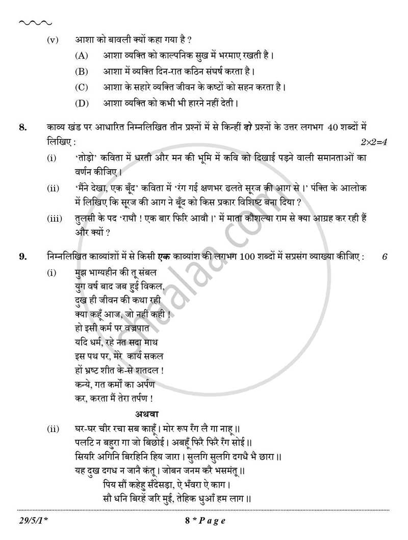 Hindi (Elective) 2025-2026 - CBSE 12th - Class 12 - CBSE (Central Board of Secondary Education) question paper with PDF download