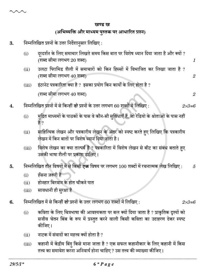 Hindi (Elective) 2025-2026 - CBSE 12th - Class 12 - CBSE (Central Board of Secondary Education) question paper with PDF download
