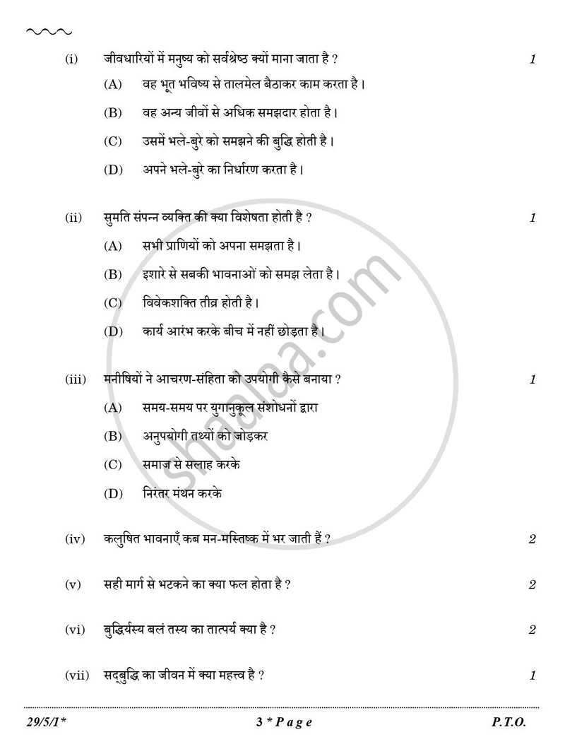 Hindi (Elective) 2025-2026 - CBSE 12th - Class 12 - CBSE (Central Board of Secondary Education) question paper with PDF download