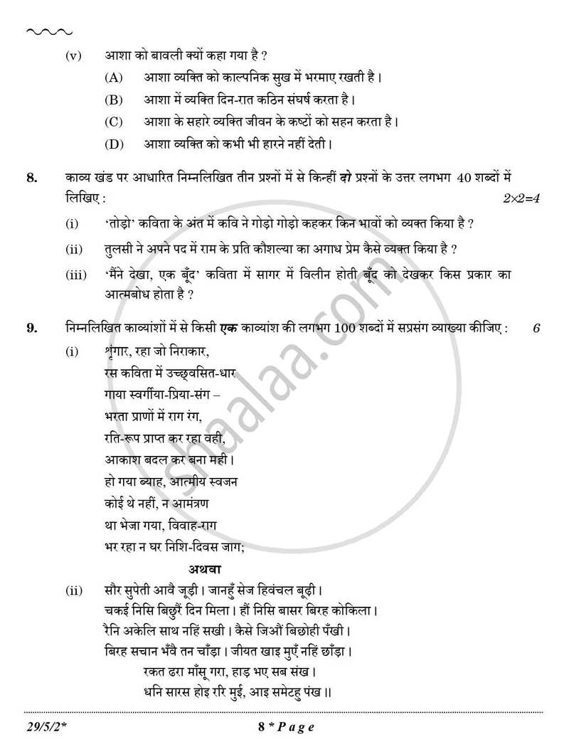 Hindi (Elective) 2025-2026 - CBSE 12th - Class 12 - CBSE (Central Board of Secondary Education) question paper with PDF download