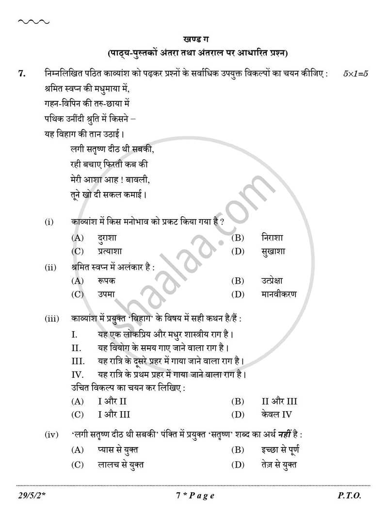Hindi (Elective) 2025-2026 - CBSE 12th - Class 12 - CBSE (Central Board of Secondary Education) question paper with PDF download