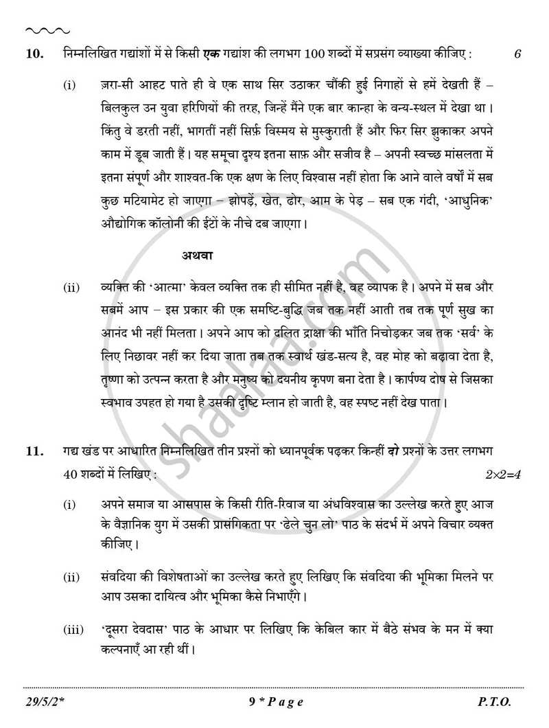 Hindi (Elective) 2025-2026 - CBSE 12th - Class 12 - CBSE (Central Board of Secondary Education) question paper with PDF download
