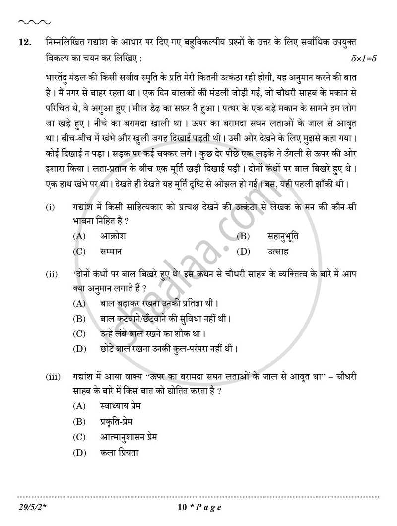 Hindi (Elective) 2025-2026 - CBSE 12th - Class 12 - CBSE (Central Board of Secondary Education) question paper with PDF download