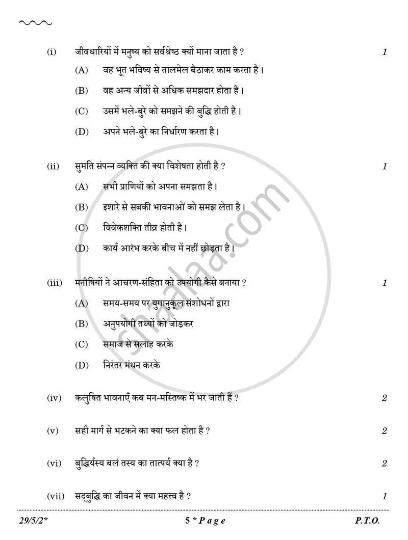 Hindi (Elective) 2025-2026 - CBSE 12th - Class 12 - CBSE (Central Board of Secondary Education) question paper with PDF download