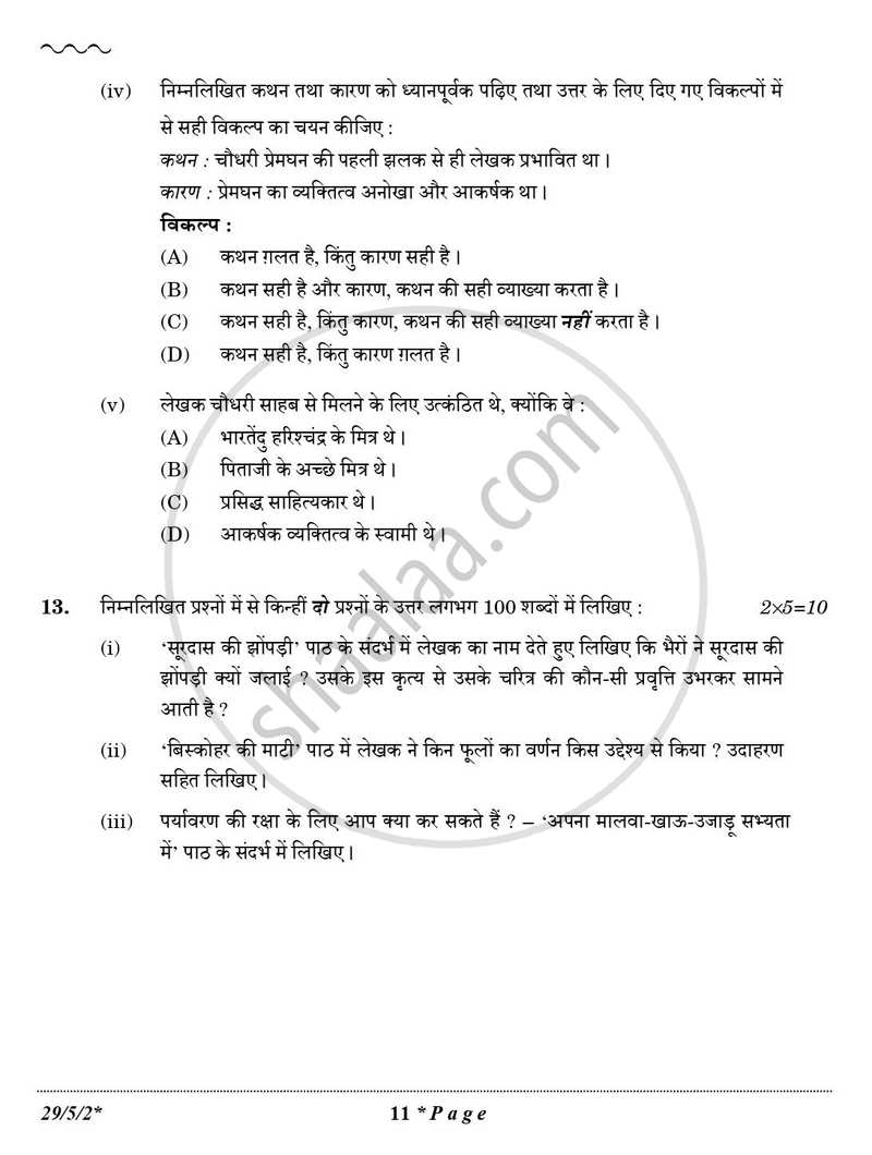 Hindi (Elective) 2025-2026 - CBSE 12th - Class 12 - CBSE (Central Board of Secondary Education) question paper with PDF download