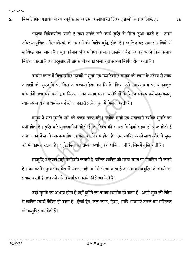 Hindi (Elective) 2025-2026 - CBSE 12th - Class 12 - CBSE (Central Board of Secondary Education) question paper with PDF download