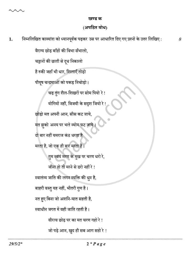 Hindi (Elective) 2025-2026 - CBSE 12th - Class 12 - CBSE (Central Board of Secondary Education) question paper with PDF download