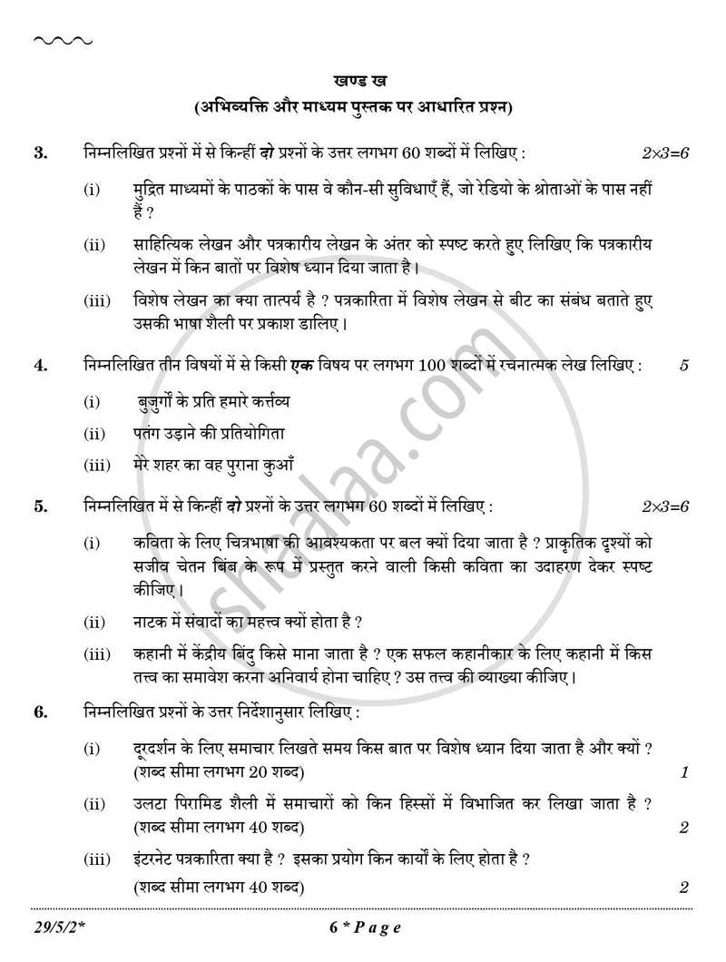 Hindi (Elective) 2025-2026 - CBSE 12th - Class 12 - CBSE (Central Board of Secondary Education) question paper with PDF download