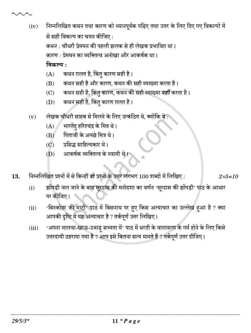 Hindi (Elective) 2025-2026 - CBSE 12th - Class 12 - CBSE (Central Board of Secondary Education) question paper with PDF download
