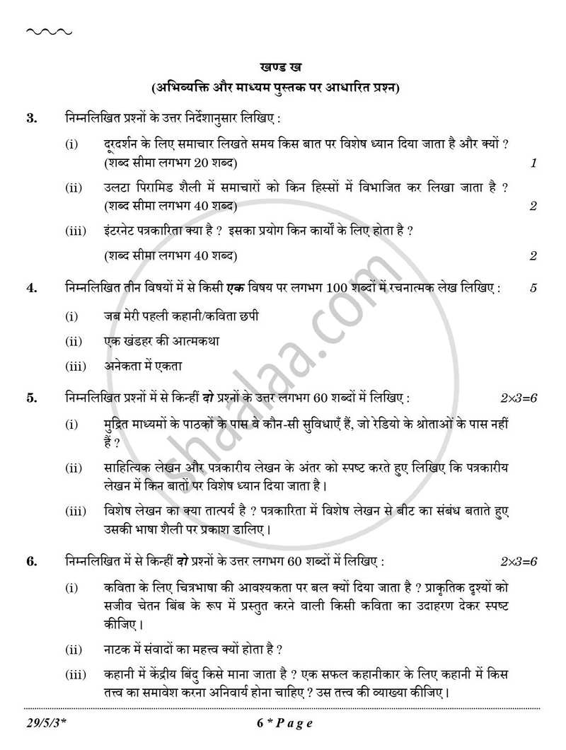 Hindi (Elective) 2025-2026 - CBSE 12th - Class 12 - CBSE (Central Board of Secondary Education) question paper with PDF download