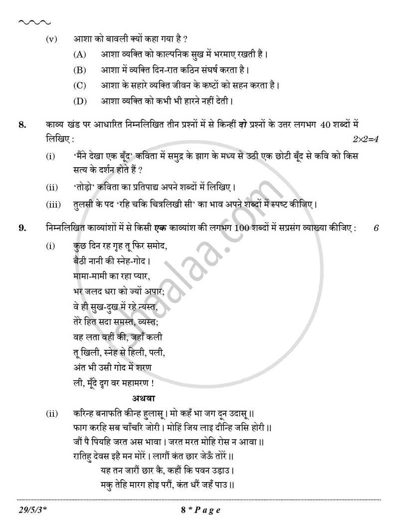 Hindi (Elective) 2025-2026 - CBSE 12th - Class 12 - CBSE (Central Board of Secondary Education) question paper with PDF download