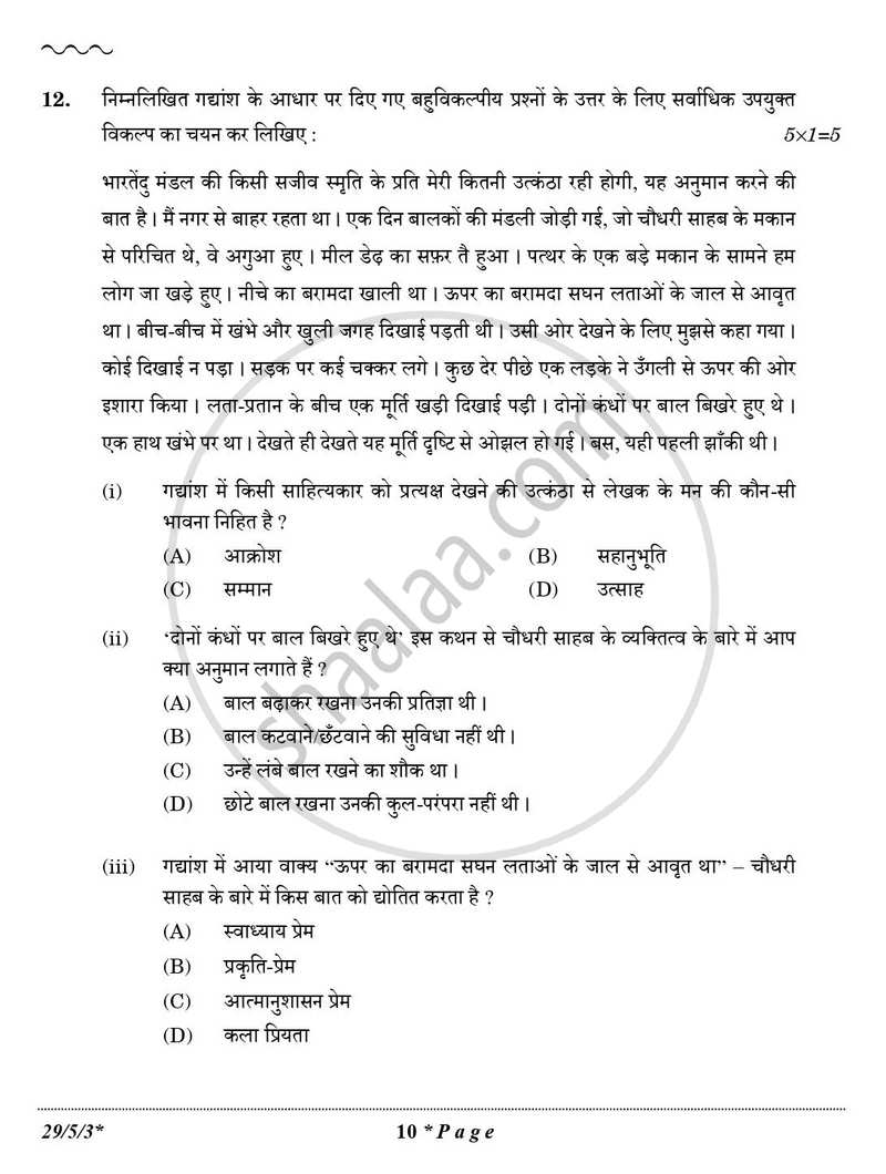 Hindi (Elective) 2025-2026 - CBSE 12th - Class 12 - CBSE (Central Board of Secondary Education) question paper with PDF download