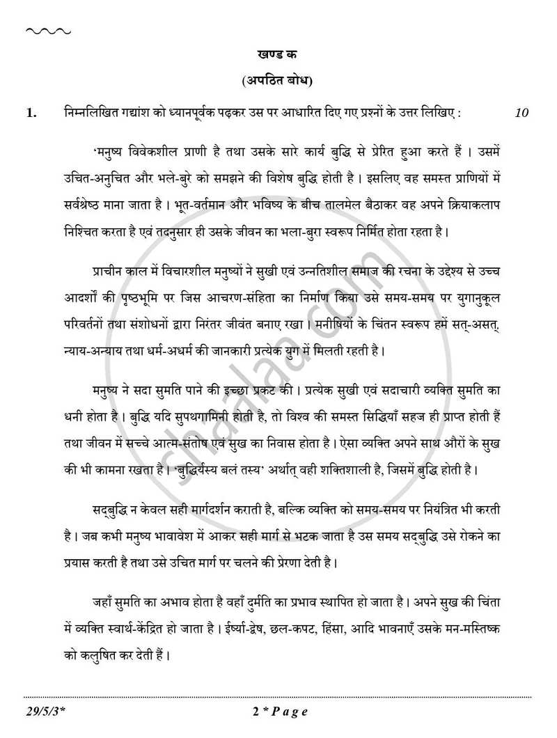 Hindi (Elective) 2025-2026 - CBSE 12th - Class 12 - CBSE (Central Board of Secondary Education) question paper with PDF download