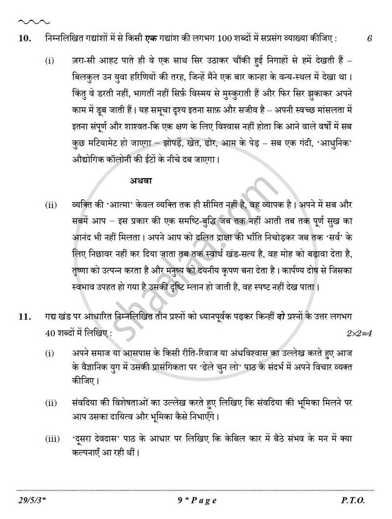 Hindi (Elective) 2025-2026 - CBSE 12th - Class 12 - CBSE (Central Board of Secondary Education) question paper with PDF download