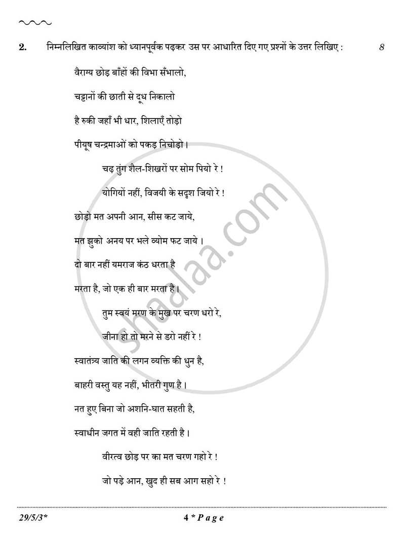 Hindi (Elective) 2025-2026 - CBSE 12th - Class 12 - CBSE (Central Board of Secondary Education) question paper with PDF download