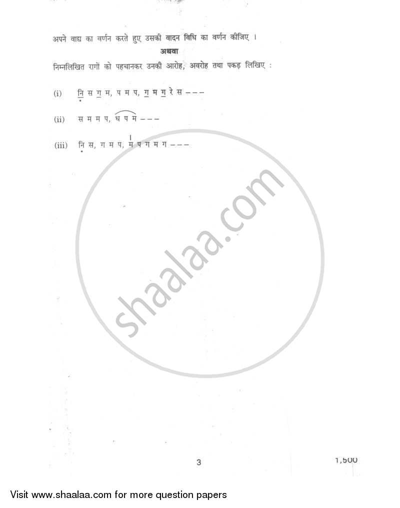 Hindustani Music (Melodic Instrument) 2009-2010 - CBSE 12th - Class 12 - CBSE (Central Board of Secondary Education) question paper with PDF download