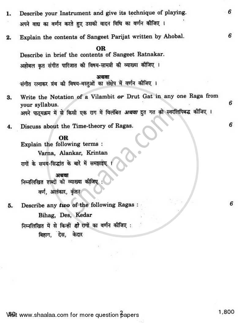Hindustani Music (Melodic Instrument) 2010-2011 - CBSE 12th - Class 12 - CBSE (Central Board of Secondary Education) question paper with PDF download