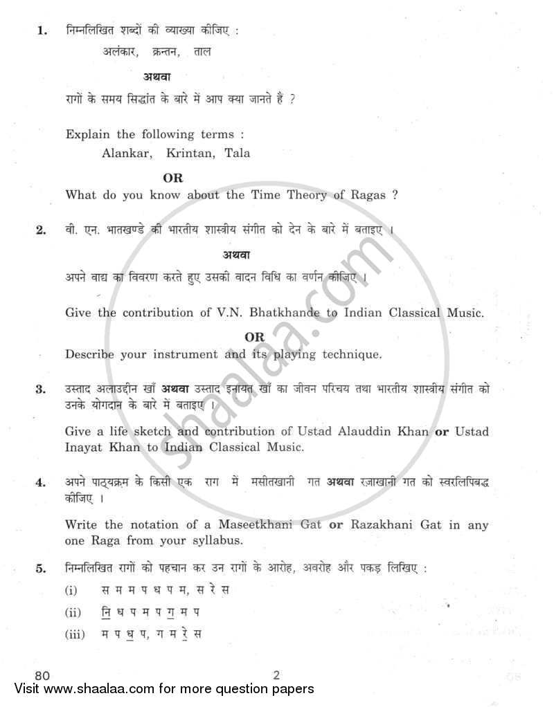 Hindustani Music (Melodic Instrument) 2011-2012 - CBSE 12th - Class 12 - CBSE (Central Board of Secondary Education) question paper with PDF download