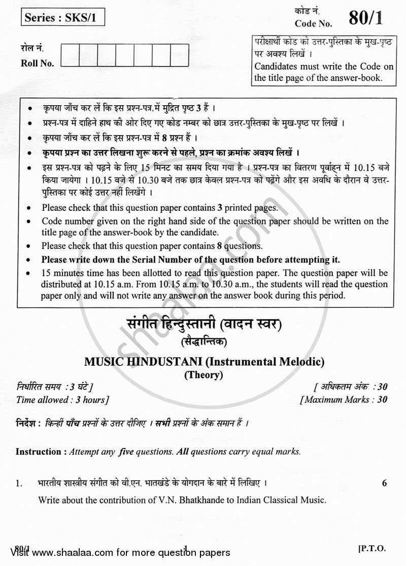 Hindustani Music (Melodic Instrument) 2012-2013 - CBSE 12th - Class 12 - CBSE (Central Board of Secondary Education) question paper with PDF download