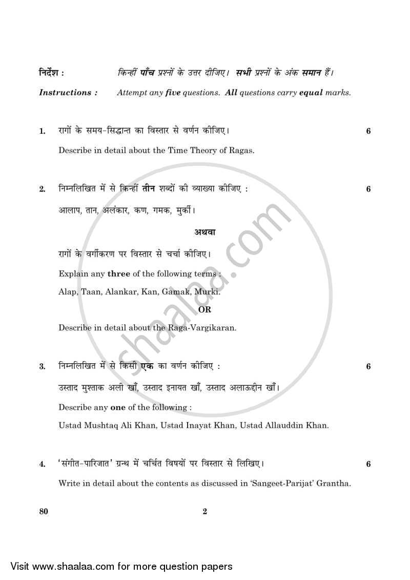 Hindustani Music (Melodic Instrument) 2015-2016 - CBSE 12th - Class 12 - CBSE (Central Board of Secondary Education) question paper with PDF download
