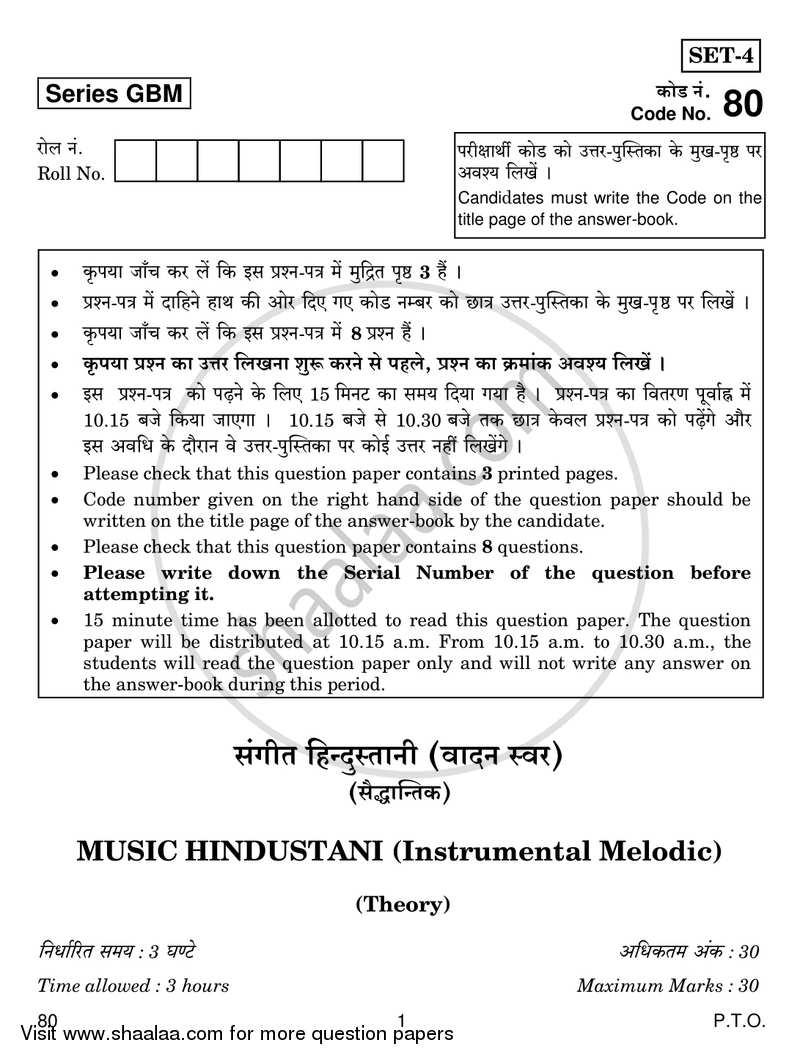 Hindustani Music (Melodic Instrument) 2016-2017 - CBSE 12th - Class 12 - CBSE (Central Board of Secondary Education) question paper with PDF download