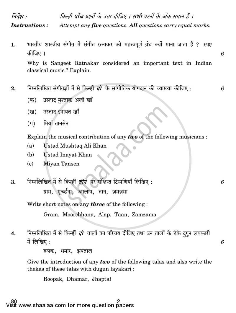 Hindustani Music (Melodic Instrument) 2016-2017 - CBSE 12th - Class 12 - CBSE (Central Board of Secondary Education) question paper with PDF download